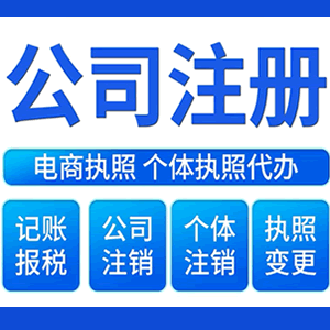 乌海提供公司变更，银行户变更等变更服务